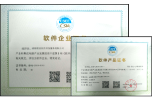 双软认证企业